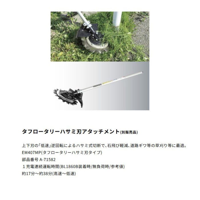 【正規店】草刈り 刈払 畝刈 ブロワ  Uハンドル コンパクト マキタ 充電式スプリットモータ MUX19DZ 18V - 画像 (13)