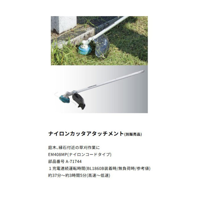 【正規店】草刈り 刈払 畝刈 ブロワ  Uハンドル コンパクト マキタ 充電式スプリットモータ MUX19DZ 18V - 画像 (14)