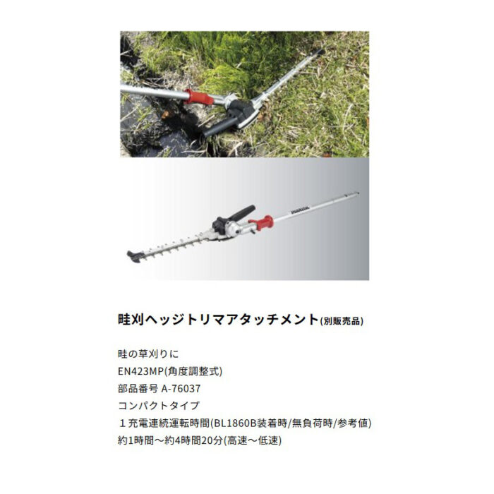 【正規店】草刈り 刈払 畝刈 ブロワ  Uハンドル コンパクト マキタ 充電式スプリットモータ MUX19DZ 18V - 画像 (15)