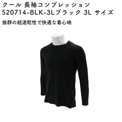 クール 長袖コンプレッション 520714-BLK-3L ブラック 3L サイズ