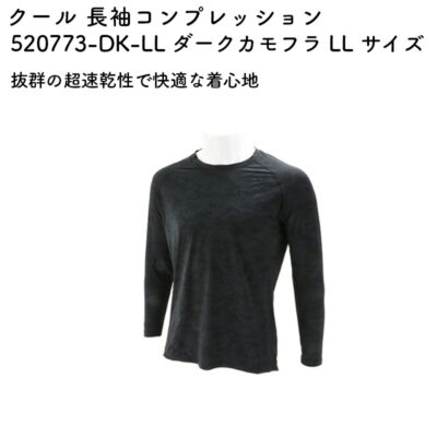 クール 長袖コンプレッション 520773-DK-LL ダークカモフラ LL サイズ