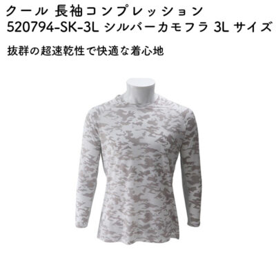 クール 長袖コンプレッション 520794-SK-3L シルバーカモフラ 3L サイズ