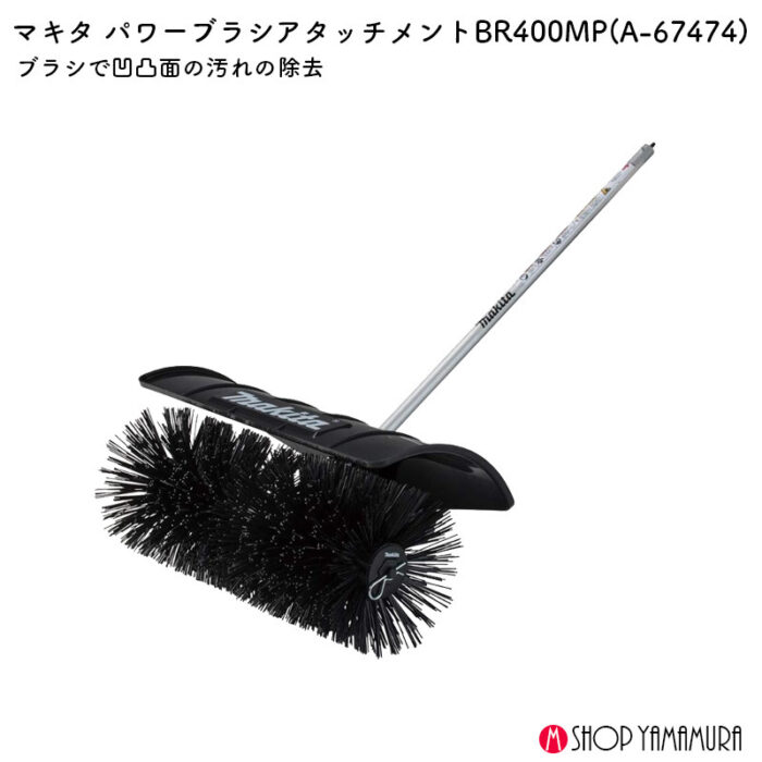 【正規店】  マキタ    パワーブラシアタッチメント　スプリット用　A-67474 makita - 画像 (2)