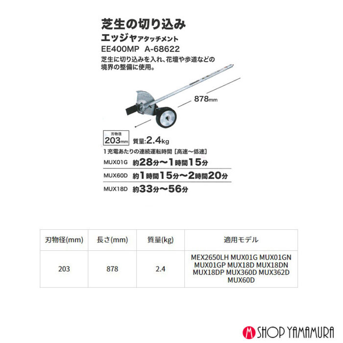 【正規店】  マキタ    エッジャアタッチメント スプリット用　A-68622 makita - 画像 (3)