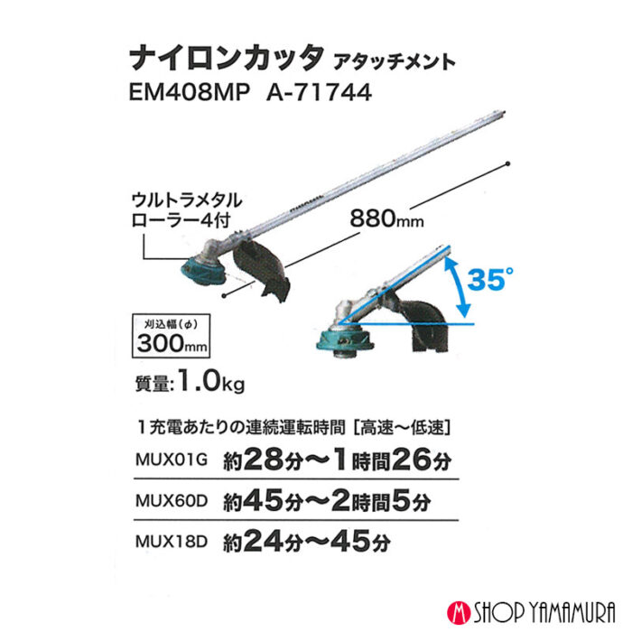 【正規店】  マキタ    スプリット用刈払アタッチメント A-71744 (ナイロンコードタイプ)  EM408MP makita - 画像 (3)