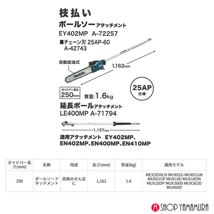 【正規店】 マキタ    枝払い ポールソー アタッチメント A-72257 EY402MP makita - 画像 (3)