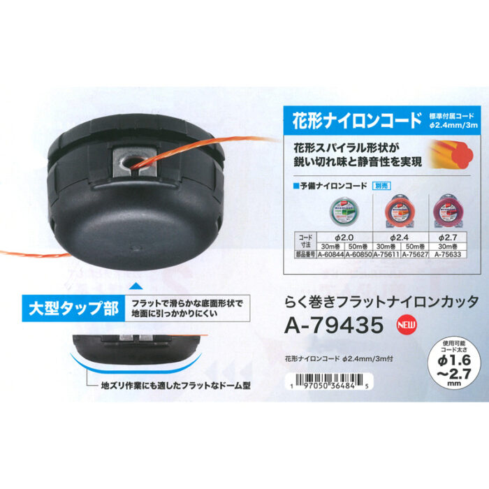 【正規店】 マキタ らく巻きフラットナイロンカッタ A-79435 - 画像 (5)