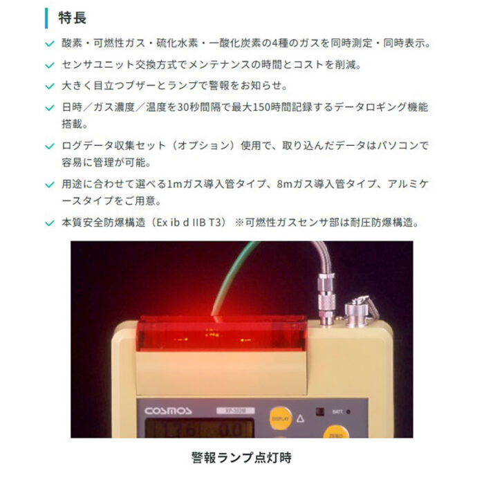 新コスモス電機 XP-302M-R-A-3マルチ型ガス検知器 XP-302M-R-A-3対象ガス：O2、メタン、H2S、CO(8mガス導入管、アルミケース) - 画像 (3)
