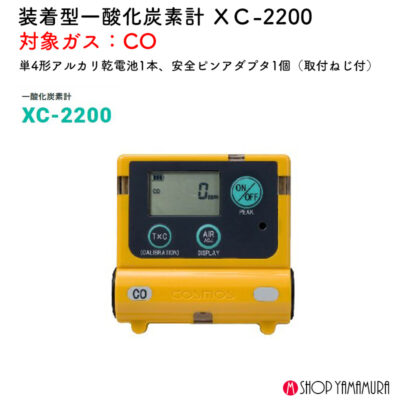 新コスモス電機 XC-2200装着型一酸化炭素計 ＸＣ-2200対象ガス：CO