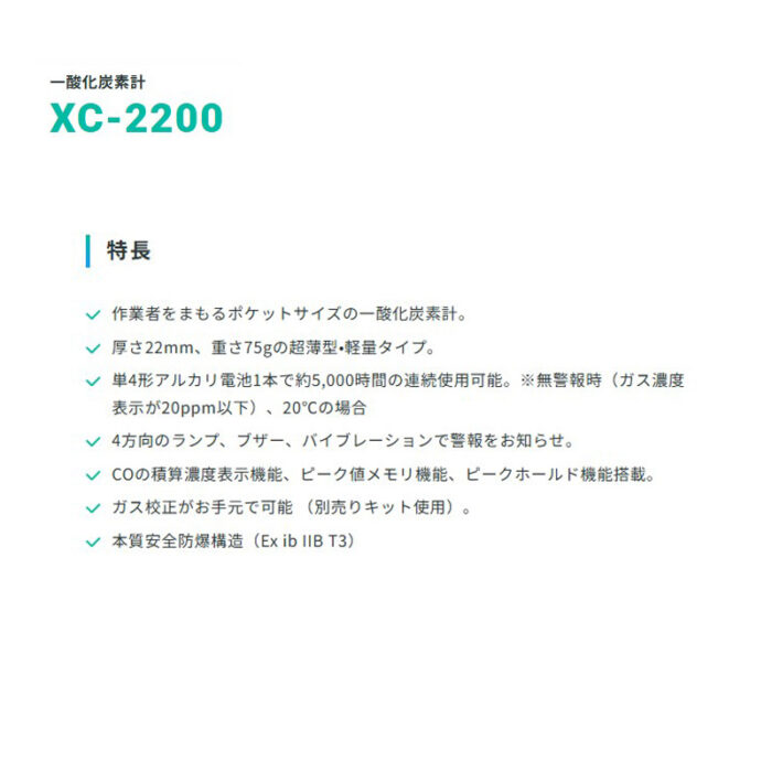 新コスモス電機 XC-2200装着型一酸化炭素計 ＸＣ-2200対象ガス：CO - 画像 (3)