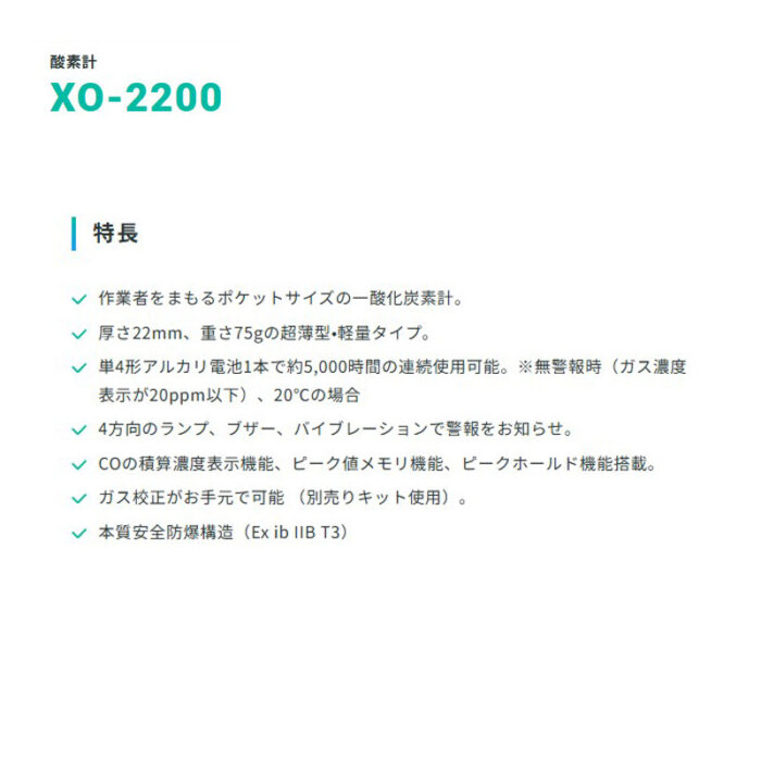 新コスモス電機 XO-2200装着型酸素計 ＸＯ-2200対象ガス：O2 - 画像 (3)