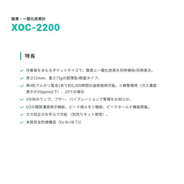 新コスモス電機 XOC-2200装着型酸素・一酸化炭素計 ＸＯＣ-2200対象ガス：O2、CO - 画像 (3)