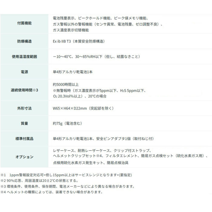新コスモス電機 XOS-2200装着型酸素・硫化水素計 ＸＯＳ-2200対象ガス：O2、H2S - 画像 (7)