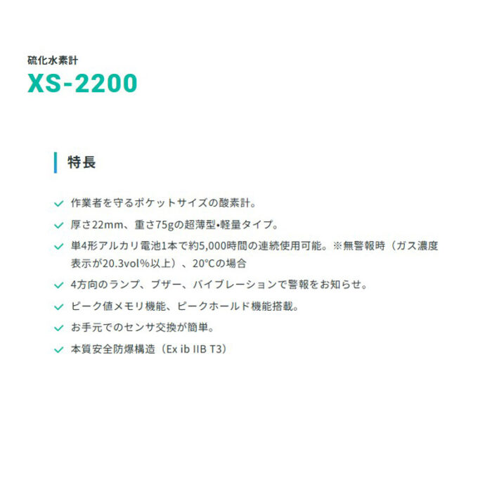 新コスモス電機 XS-2200装着型硫化水素計 ＸＳ-2200対象ガス：H2S - 画像 (3)