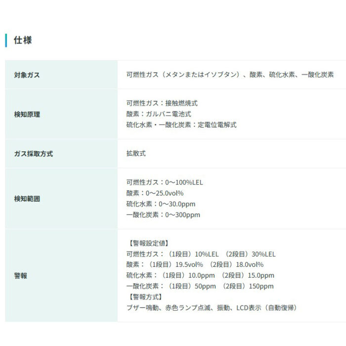 新コスモス電機 マルチ型ガス検知器 XA-4000IIシリーズ XA-4200IIKH充電池セット(イソブタン仕様)対象ガス：H2S、イソブタン - 画像 (8)