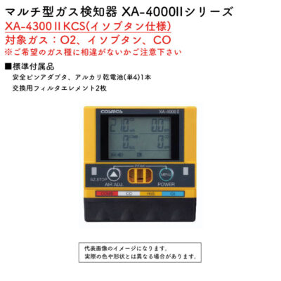 新コスモス電機 マルチ型ガス検知器 XA-4000IIシリーズ XA-4300IIKCS(イソブタン仕様)対象ガス：O2、イソブタン、CO