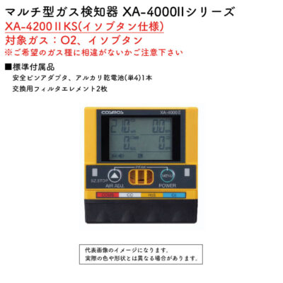 新コスモス電機 マルチ型ガス検知器 XA-4000IIシリーズ XA-4200IIKS(イソブタン仕様)対象ガス：O2、イソブタン