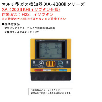 新コスモス電機 マルチ型ガス検知器 XA-4000IIシリーズ XA-4200IIKH(イソブタン仕様)対象ガス：H2S、イソブタン