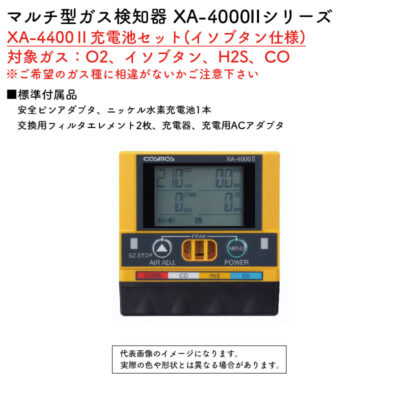 新コスモス電機 マルチ型ガス検知器 XA-4000IIシリーズ XA-4400II充電池セット(イソブタン仕様)対象ガス：O2、イソブタン、H2S、CO