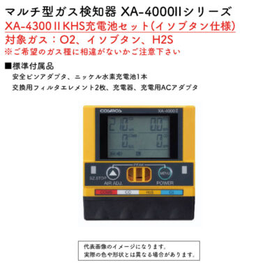 新コスモス電機 マルチ型ガス検知器 XA-4000IIシリーズ XA-4300IIKHS充電池セット(イソブタン仕様)対象ガス：O2、イソブタン、H2S