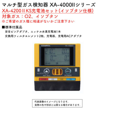 新コスモス電機 マルチ型ガス検知器 XA-4000IIシリーズ XA-4200IIKS充電池セット(イソブタン仕様)対象ガス：O2、イソブタン