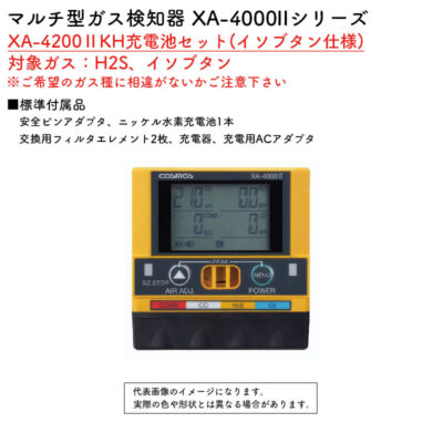 新コスモス電機 マルチ型ガス検知器 XA-4000IIシリーズ XA-4200IIKH充電池セット(イソブタン仕様)対象ガス：H2S、イソブタン