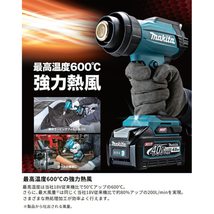 【正規店】 マキタ 充電式ヒートガン HG001GZK 40V 600度 風量200L コードレス 本体のみ - 画像 (3)
