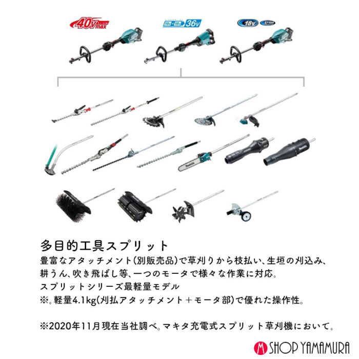 除草セット 正規店 マキタ 除草 18V充電式スプリットモータ MUX18DZ + 除草アタッチメント A-78069 WA400MP 作業幅220mm バッテリ・充電器別売 - 画像 (3)