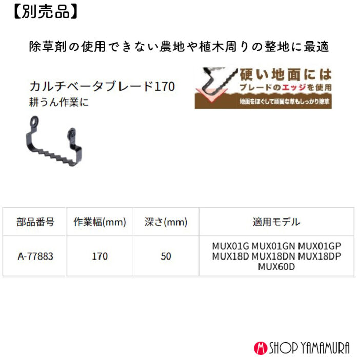 除草セット 正規店 マキタ 除草 18V充電式スプリットモータ MUX18DZ + 除草アタッチメント A-78069 WA400MP 作業幅220mm バッテリ・充電器別売 - 画像 (17)