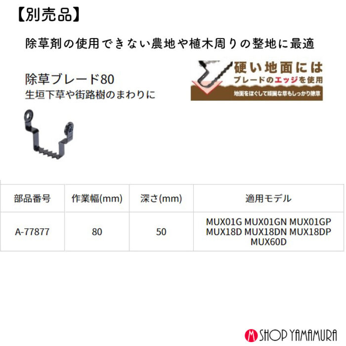 除草セット 正規店 マキタ 除草 18V充電式スプリットモータ MUX18DZ + 除草アタッチメント A-78069 WA400MP 作業幅220mm バッテリ・充電器別売 - 画像 (19)