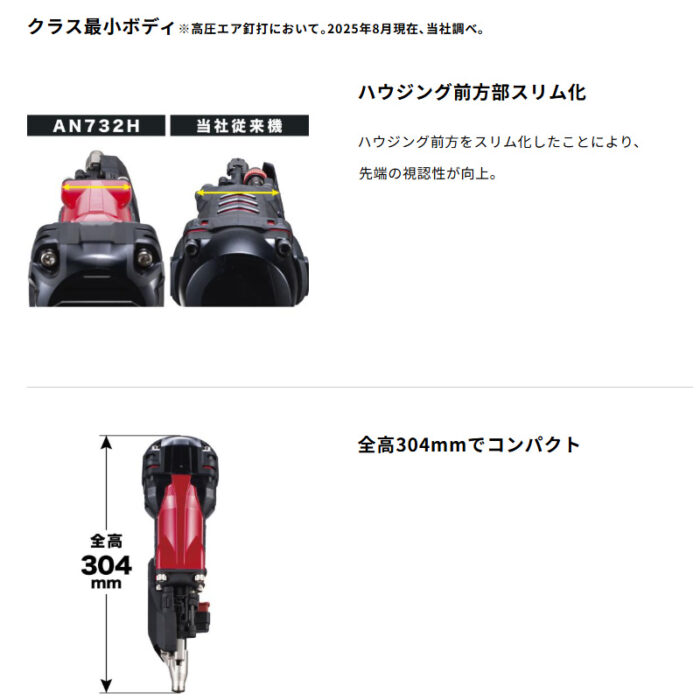 【正規店】 マキタ 高圧エア釘打 AN732H 75mm 赤色 ケース付 ワイヤ釘 シート釘 N釘 CN釘 - 画像 (4)