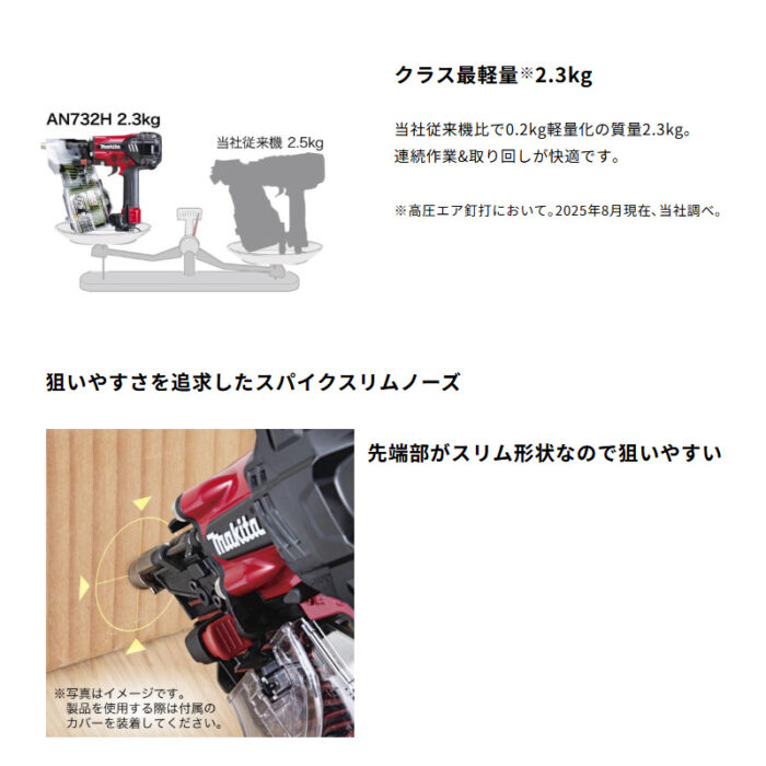 【正規店】 マキタ 高圧エア釘打 AN732H 75mm 赤色 ケース付 ワイヤ釘 シート釘 N釘 CN釘 - 画像 (5)