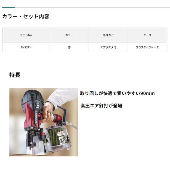 【正規店】 マキタ 高圧エア釘打 AN937H 90mm 赤色 ケース付 ワイヤ釘 シート釘 N釘 CN釘 - 画像 (3)