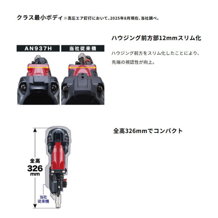 【正規店】 マキタ 高圧エア釘打 AN937H 90mm 赤色 ケース付 ワイヤ釘 シート釘 N釘 CN釘 - 画像 (4)