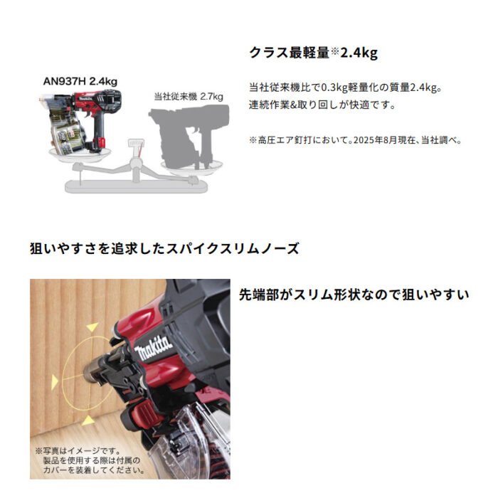 【正規店】 マキタ 高圧エア釘打 AN937H 90mm 赤色 ケース付 ワイヤ釘 シート釘 N釘 CN釘 - 画像 (5)