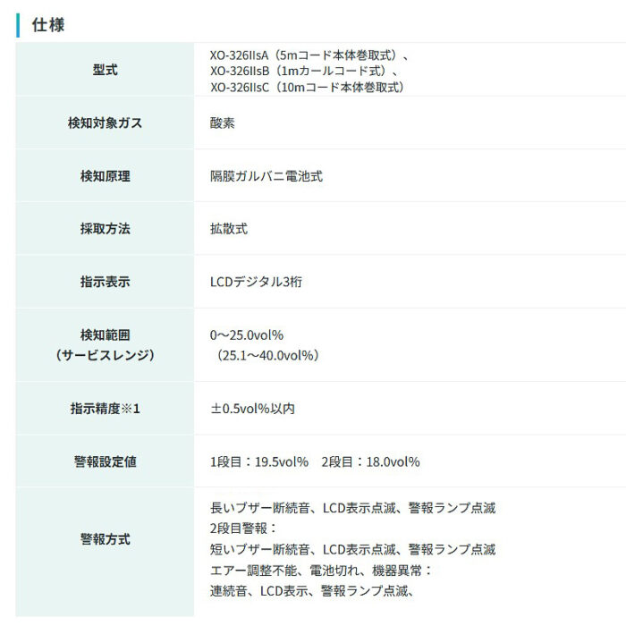 新コスモス電機 XO-326IIS-A投げ込み式デジタル酸素濃度計（5mコード本体巻取式） XO-326IIS-A対象ガス：O2 - 画像 (4)