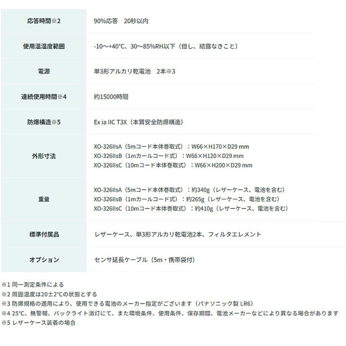 新コスモス電機 XO-326IIS-A投げ込み式デジタル酸素濃度計（5mコード本体巻取式） XO-326IIS-A対象ガス：O2 - 画像 (5)