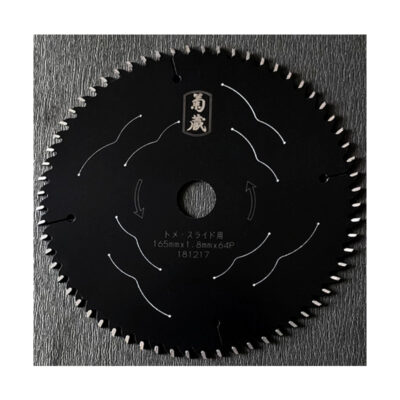 菊蔵 ブラックチップソー スライドマルノコ用 超硬質 ディポン社 ブラックテフロン 165mm 1.8mm厚 64P 純国産品