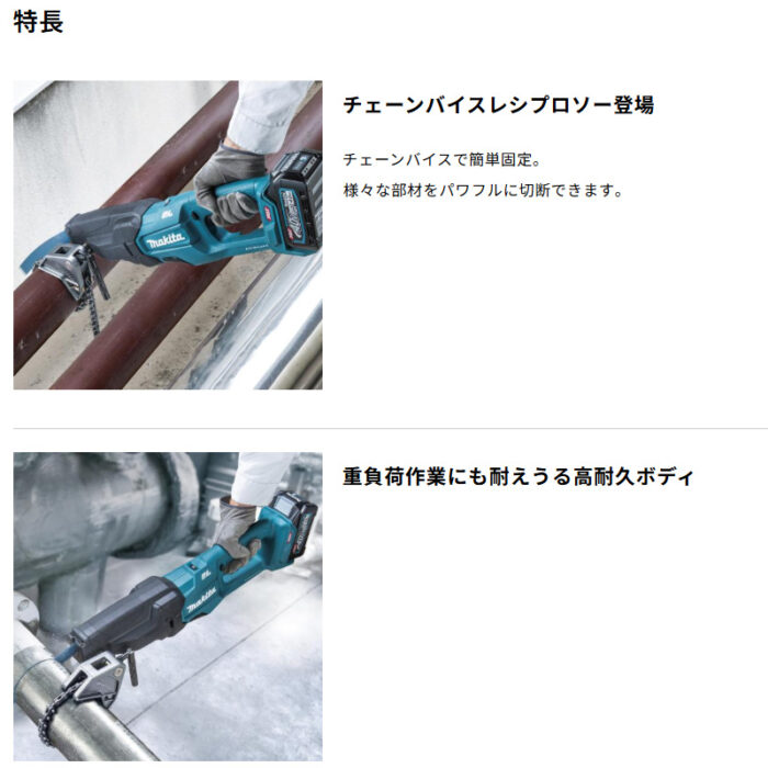 【正規店】 マキタ 充電式レシプロソー JR003GZ 40V チェーンバイス 200A ケース付 バッテリ・充電器無し - 画像 (4)