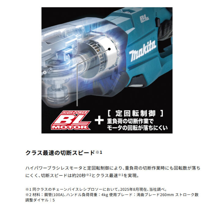 【正規店】 マキタ 充電式レシプロソー JR003GZ 40V チェーンバイス 200A ケース付 バッテリ・充電器無し - 画像 (5)