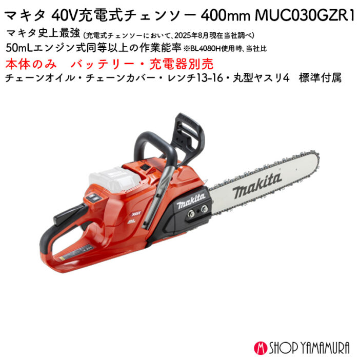 【正規店】 マキタ 充電式チェンソー MUC030GZR1 赤色 刃400mm 95TXL仕様 スプロケットノーズバー 40V 本体のみ - 画像 (2)