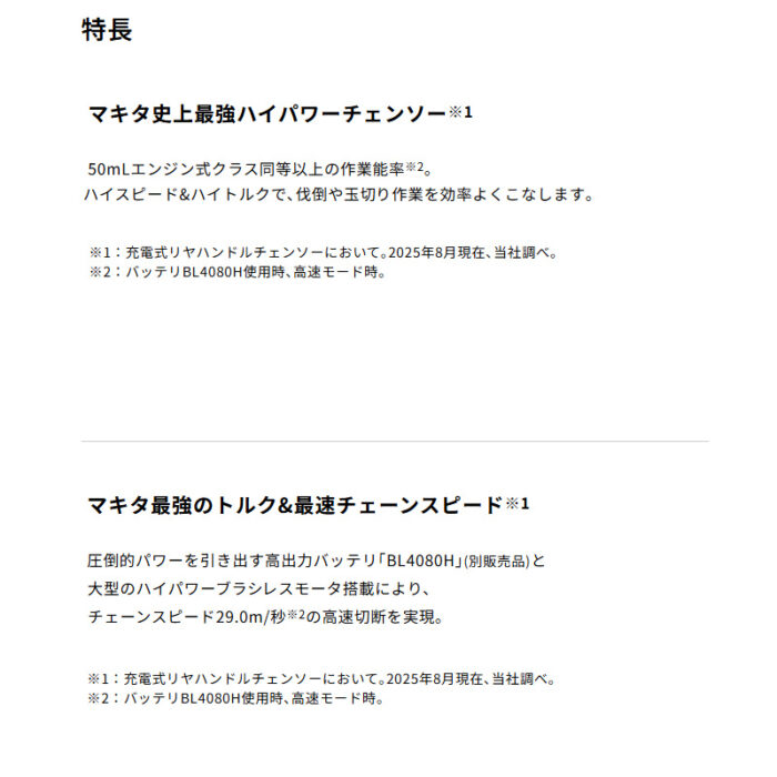 【正規店】 マキタ 充電式チェンソー MUC030GZR3 赤色 刃500mm 95TXL仕様 スプロケットノーズバー 40V 本体のみ - 画像 (4)
