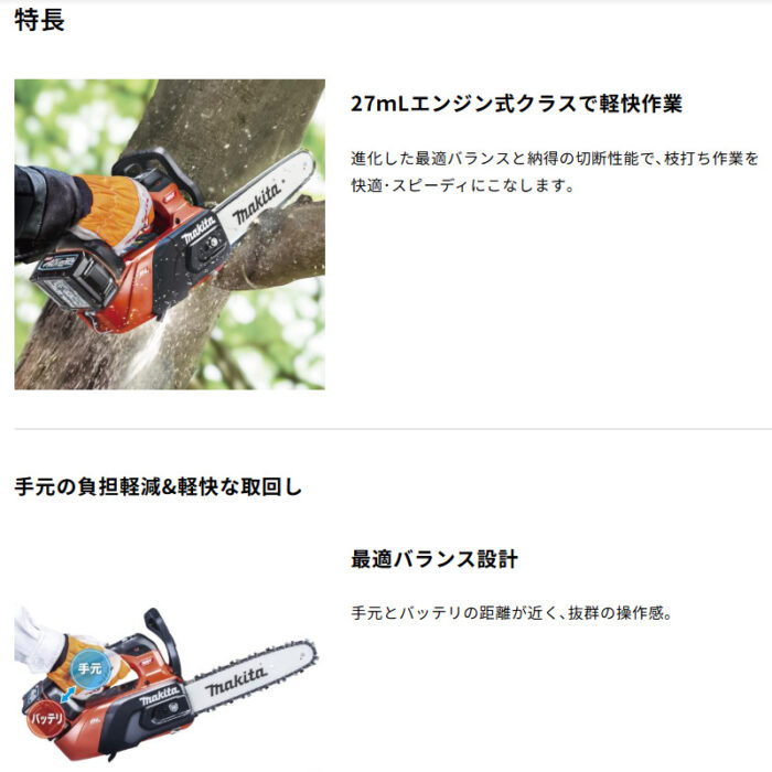 【正規店】 マキタ 充電式チェンソー 赤 MUC031GZR5 40V バッテリ・充電器なし25AP 250mmカービングバー - 画像 (4)