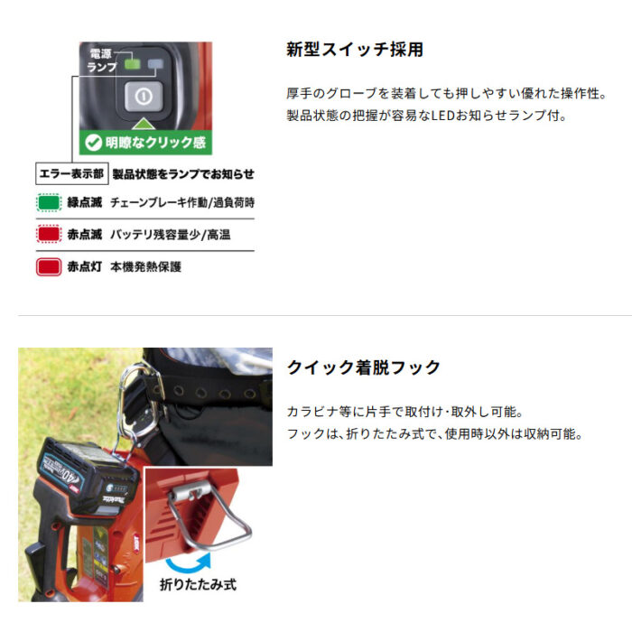 【正規店】 マキタ 充電式チェンソー 赤 MUC031GZR5 40V バッテリ・充電器なし25AP 250mmカービングバー - 画像 (10)