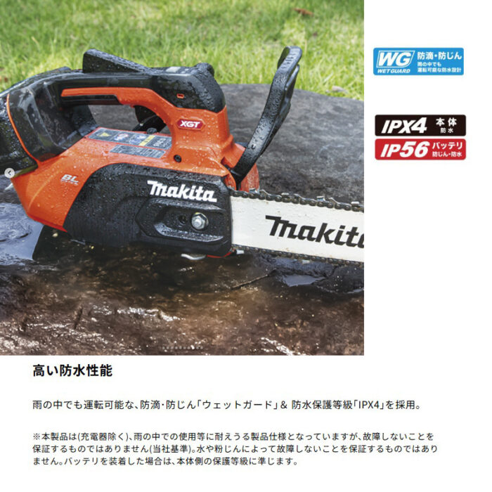 【正規店】 マキタ 充電式チェンソー 赤 MUC031GZR5 40V バッテリ・充電器なし25AP 250mmカービングバー - 画像 (12)