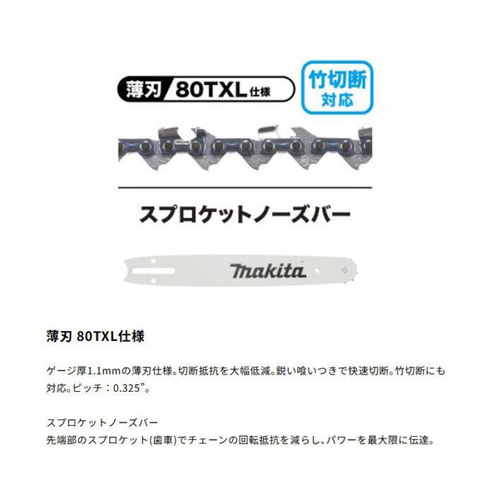 【正規店】 マキタ 充電式チェンソー 赤 MUC031GZR3 40V バッテリ・充電器なし 80XTL 300mmスプロケットノーズバー - 画像 (13)