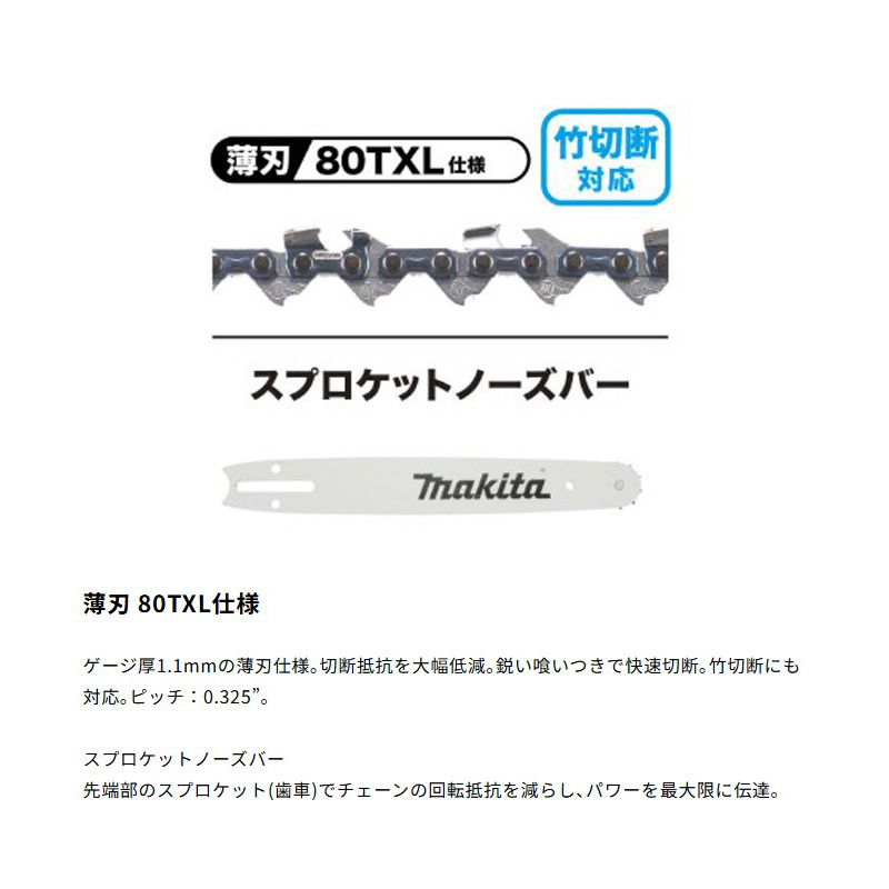 【正規店】 マキタ 充電式チェンソー 赤 MUC031GZR3 40V バッテリ・充電器なし 80XTL 300mmスプロケットノーズバー - 画像 (13)