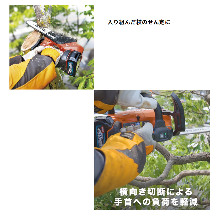 【正規店】 マキタ 充電式チェンソー 赤 MUC031GZR3 40V バッテリ・充電器なし 80XTL 300mmスプロケットノーズバー - 画像 (14)