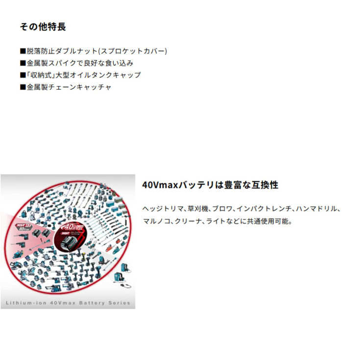 【正規店】 マキタ 充電式チェンソー MUC030GZR3 赤色 刃500mm 95TXL仕様 スプロケットノーズバー 40V 本体のみ - 画像 (15)