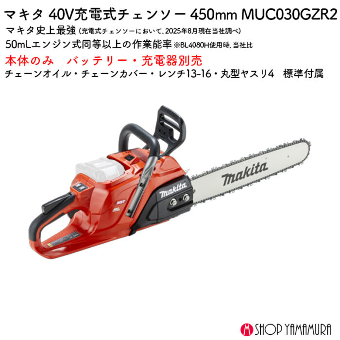 【正規店】 マキタ 充電式チェンソー MUC030GZR2 赤色 刃450mm 95TXL仕様 スプロケットノーズバー 40V 本体のみ - 画像 (2)